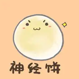 求小饼干表情包大全神经