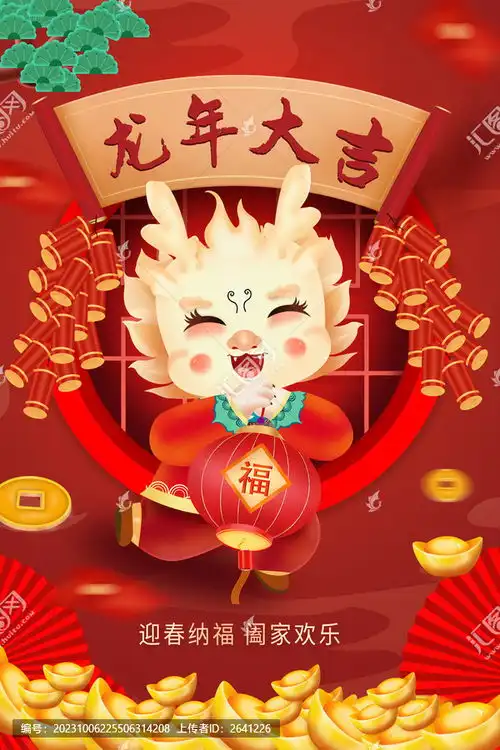 龙年大吉海报