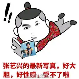  张艺兴表情包图片大全