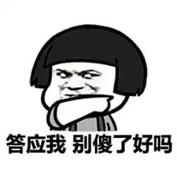 nice兄dei表情包原图光