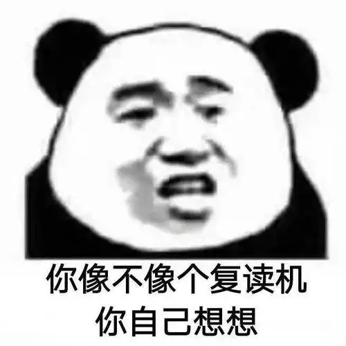  表情包有点素质行不行拿图点赞吱声