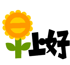  漂亮可爱早上好表情包,问候早安的温馨好句子