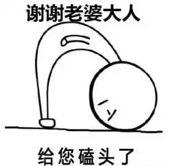  抖音鞠躬小人表情包大全请我吃饭给我买口红表情包分享