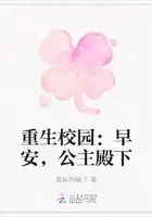  简介重生校园早安,公主殿下