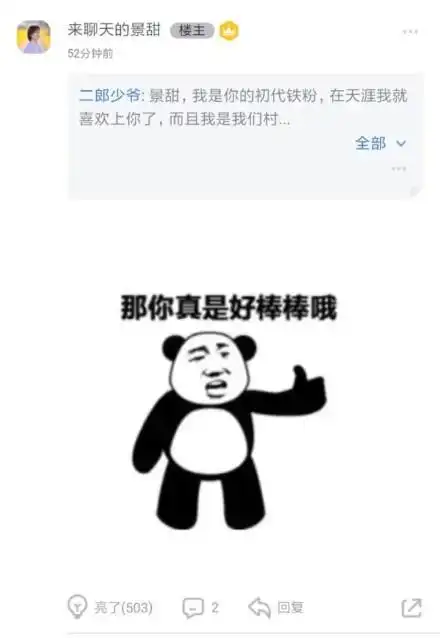  怎样才能追到张继科景甜用岳云鹏的表情包回复不要给我搞事情