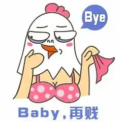  微信表情包污鸡白疯玩上线啦大家发红包欢迎多用哦约约约小毒cc第一弹