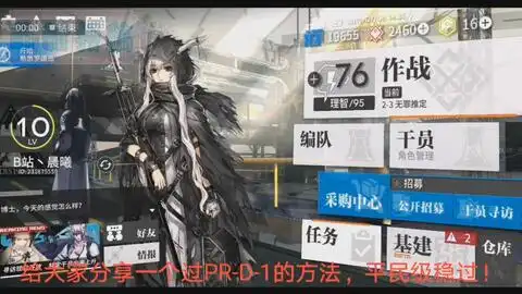  明日方舟arknightsprd1突破新手攻略,又名阿消推推乐