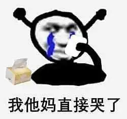 假期关在家里实在太无聊了,发点表情包我们吵一架... 假期关在家里实在太无聊了,发点表情包我们吵一架...