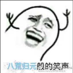 大笑表情表情包