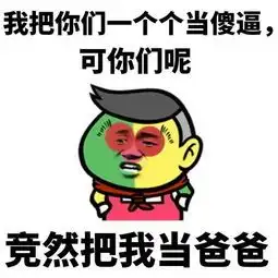 顽皮表情包淘气