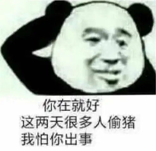  熊猫头表情包讲不通的不如直接开骂