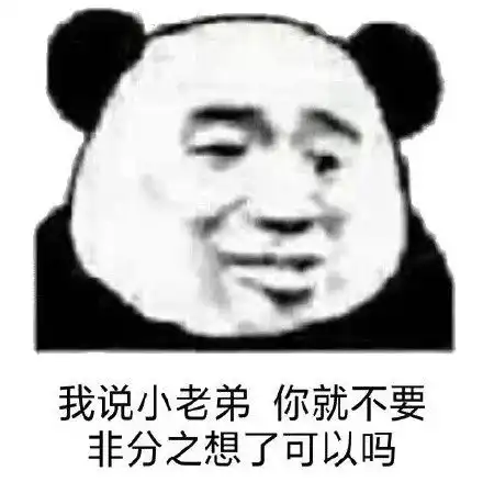 下面小老弟不行表情包