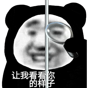  熊猫头表情包i你就不能再爱我一次吗