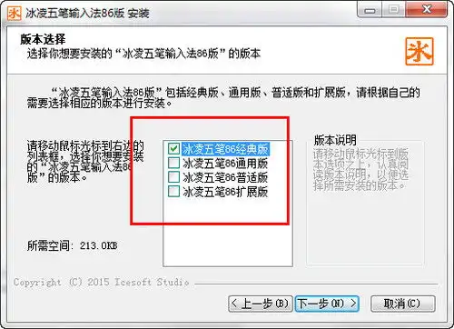  表情冰凌五笔输入法86版下载冰凌五笔输入法86版官方下载表情