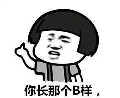 东北话骂人表情包滚犊子你是不是彪你这损色找削啊 东北话骂人表情包滚犊子你是不是彪你这损色找削啊