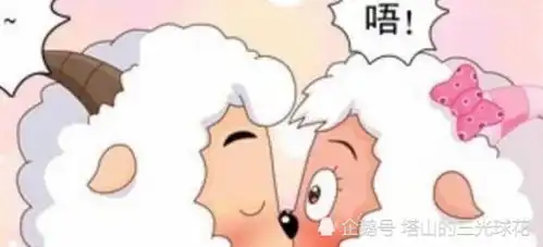  喜羊羊最想删掉的照片,被当做坐骑不算啥,看到图5少儿不宜