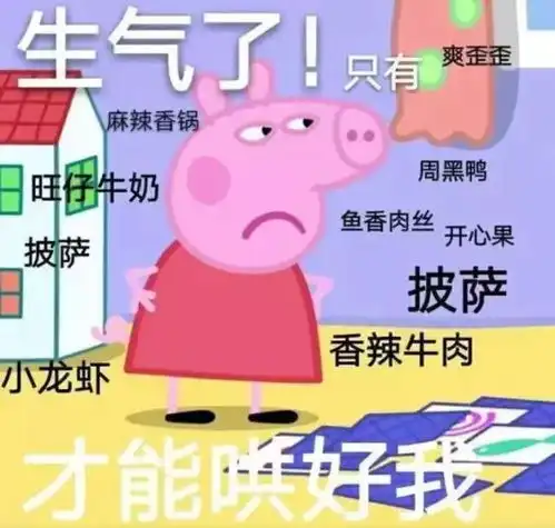 猪被打表情包自言自语