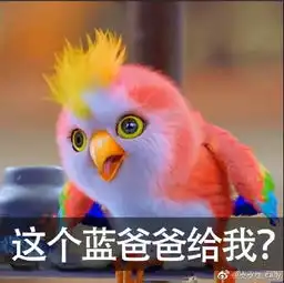  楚乔传农药版鹦鹉表情包图片