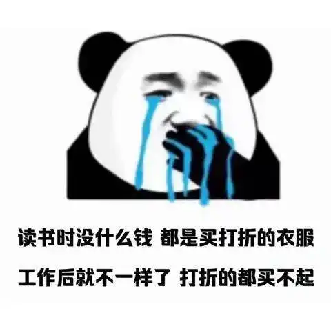  这波表情包真香你也来品品