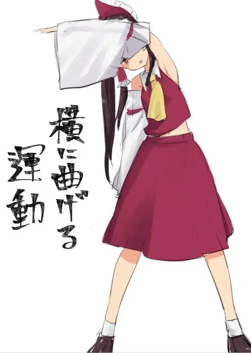 博丽灵梦表情包gif