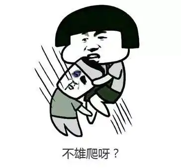  只有正宗的福州人看得懂福州话表情包,拿走去斗图