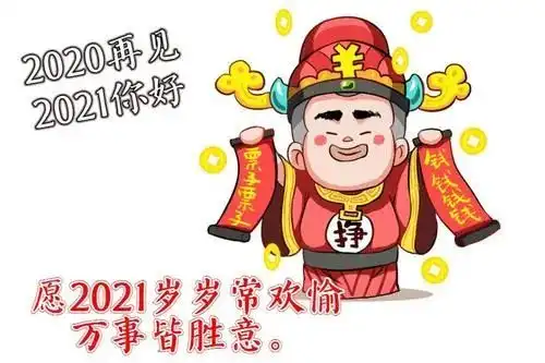 开心表情图片搞笑元旦节