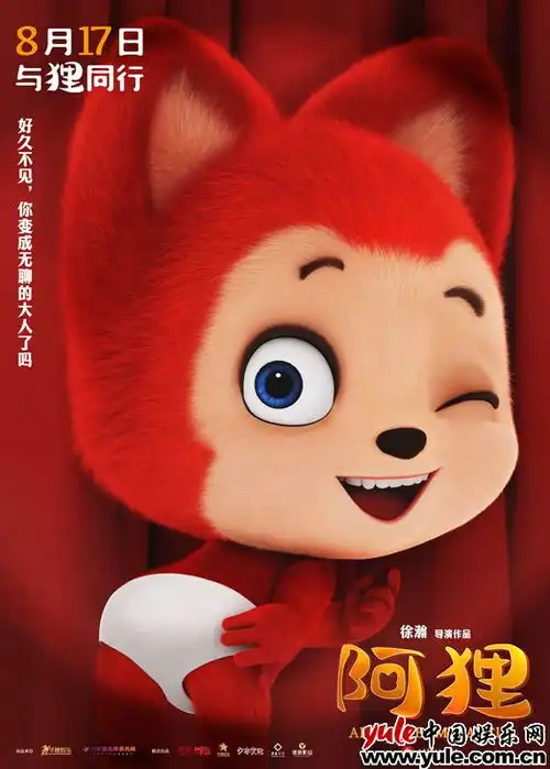 动画电影阿狸定档8月17日国民表情包初登大银幕 动画电影阿狸定档8月17日国民表情包初登大银幕