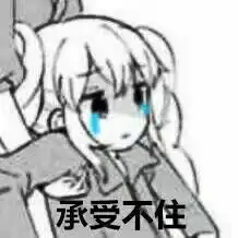  qq里那些沙雕又实用的表情图3