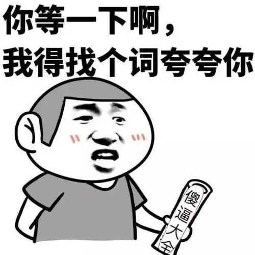  内涵神回复听说爱人身上可以闻到特殊的香味