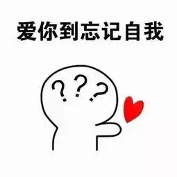  虐狗表情包情侣们赶快用起来