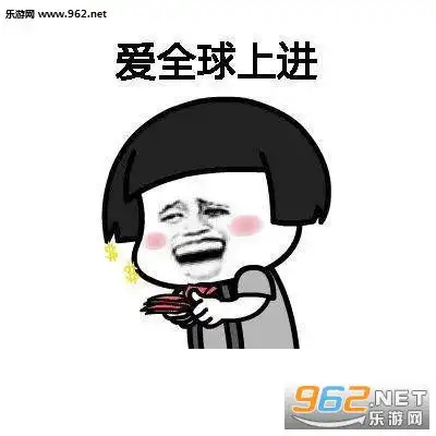  想要加薪加薪说给老板听表情图片想要加薪要加薪有钱变开心表情包下载乐游网游戏下载