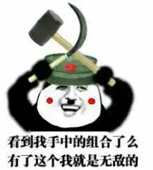 用炮弹做锤子表情包