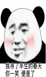  我不管你就是要宠着我图片我寻了半生的春天你一笑便是了表情包原图下载乐游网游戏下载
