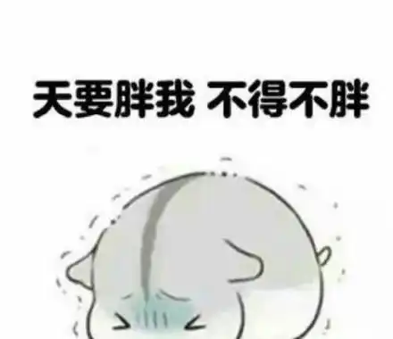  抖音胖乐踢被子图片下载抖音胖乐踢被子图片表情包高清无水印大全v1.0114手机乐园