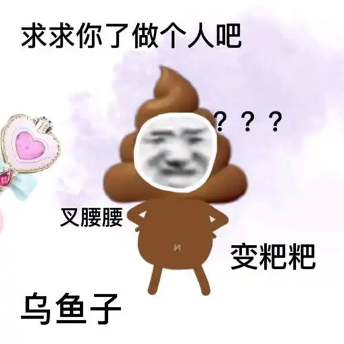  沙雕情头表情包