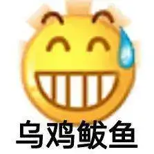  阴阳怪气小表情爱了