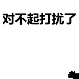  怼人专用熊猫头表情包就因为我好看针对我闭嘴吧你个无耻老贼