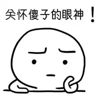 看傻子一样的表情包
