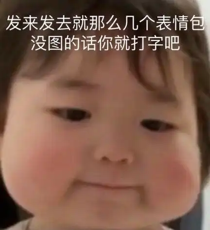  沙雕表情包l你年龄大了我原谅你