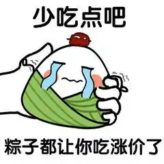  粽子表情包合集端午节吉祥