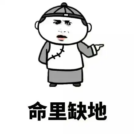  算卦表情包