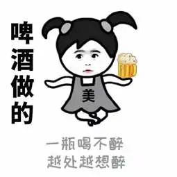 表情包丨你女朋友是用什么做的