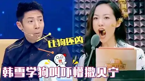 韩雪配音太厉害学动物叫骗过五条狗,撒贝宁被吓出表情包 韩雪配音太厉害学动物叫骗过五条狗,撒贝宁被吓出表情包