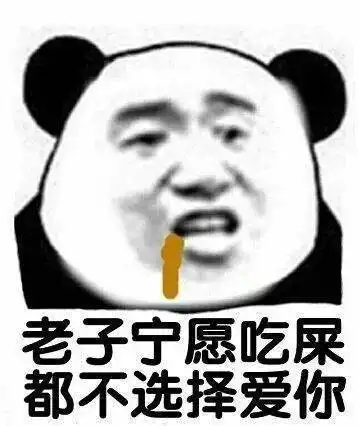  你休要穴口喷人