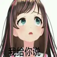  绊爱酱ai表情包微信头像图片大全