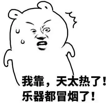  青岛琴行音乐表情包爆笑来袭对方不想练琴,并向你扔了个表情包