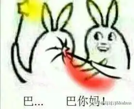  我要巴拉拉能量的那个表情图包