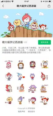 嗷大喵梦幻西游联合表情包上线