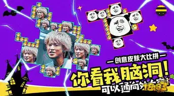  万圣节换个装方块大碰撞玩转鬼马战场