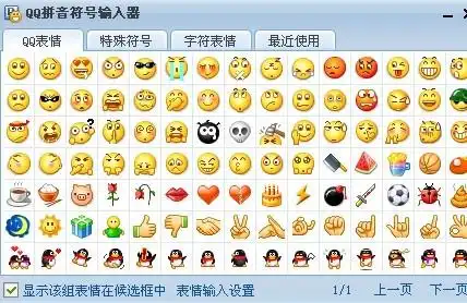  qq符号表情在哪